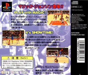 Magic Johnson to Kareem Abdul-Jabbar no Slam n Jam 96 (JP) box cover back